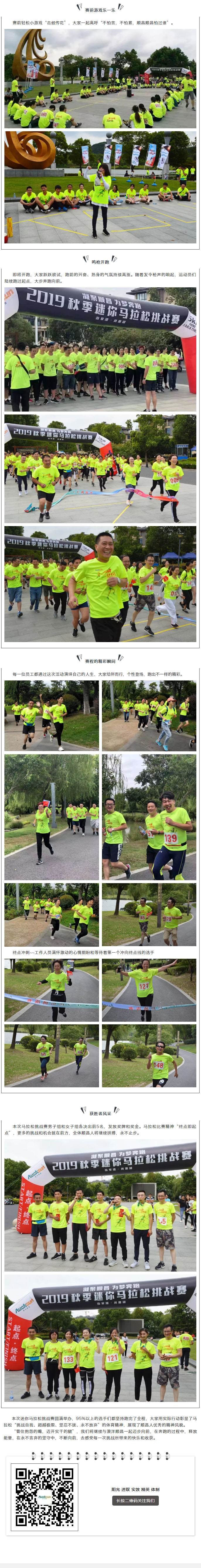凝聚順昌，為夢奔跑，2019秋季迷你馬拉松2挑戰(zhàn)賽現(xiàn)場精彩直擊！.jpg